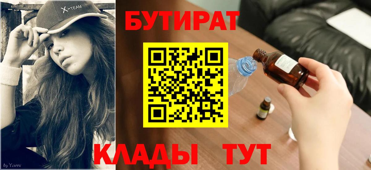 Щёкино  Бутират жидкий экстази  БУТИРАТ  Вход с VPN 