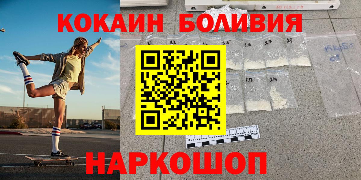 Кокаин Боливия  COCAIN Fish Scale  Кокаин  Вход с VPN  Щёкино 