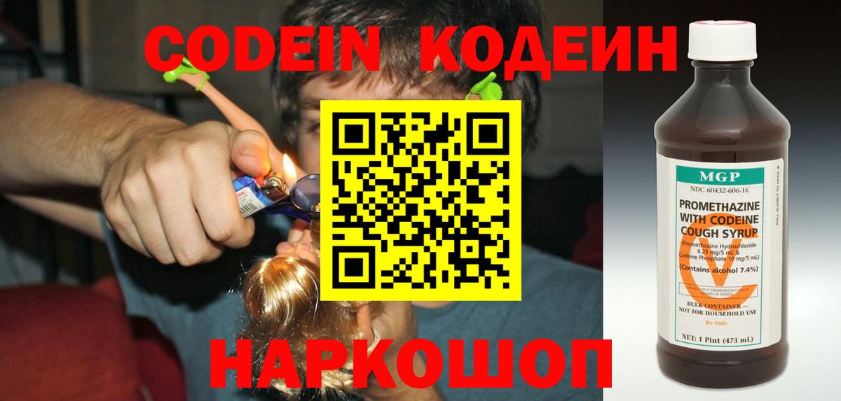 Codein Purple Drank  Вход с VPN  Щёкино 