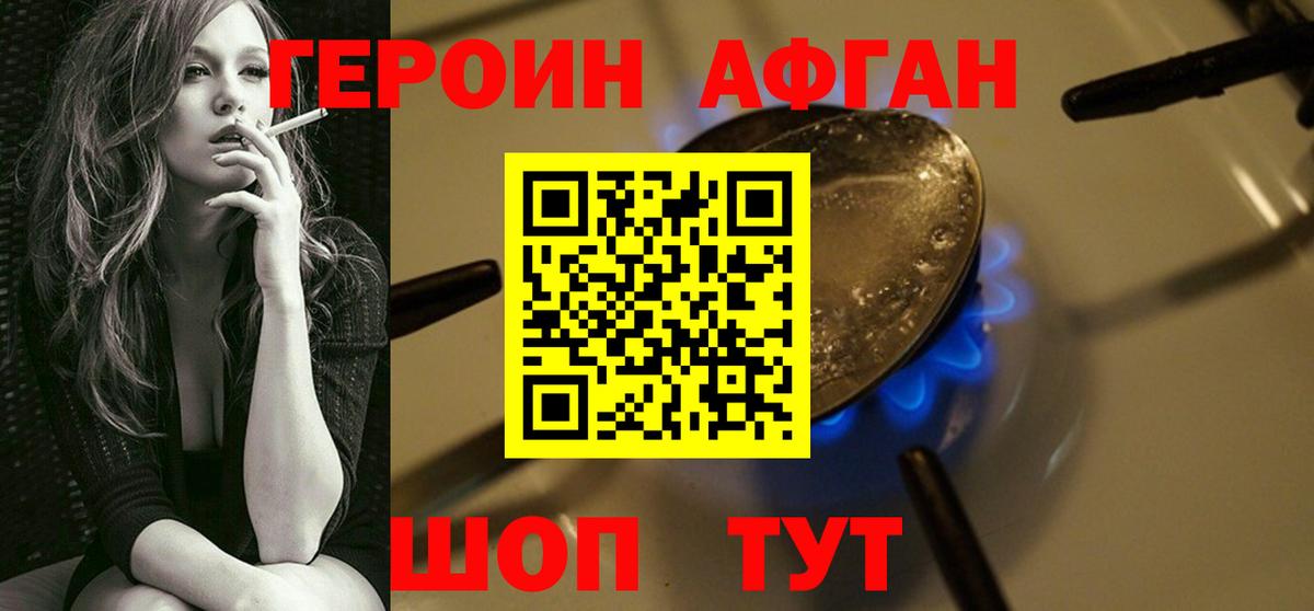 ГЕРОИН герыч Щёкино