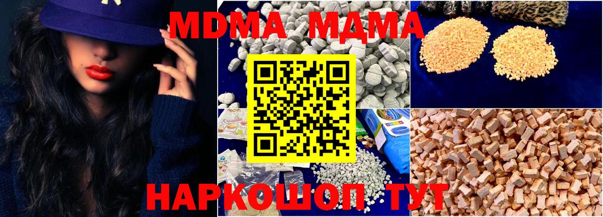 Щёкино  МДМА кристаллы  MDMA crystal  Вход с VPN 