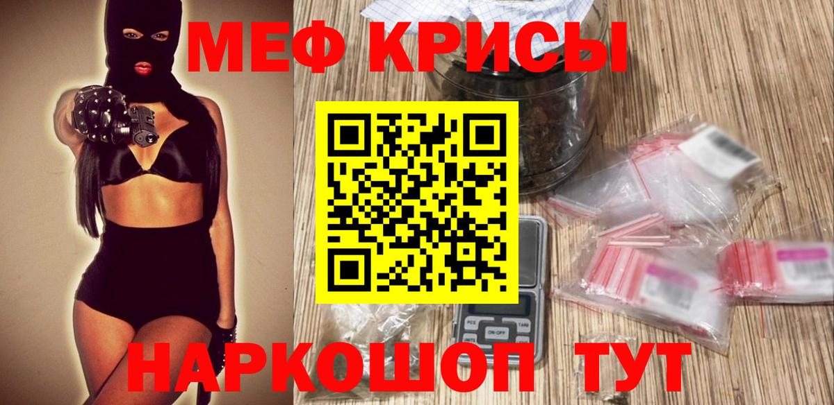Мефедрон кристаллы Щёкино
