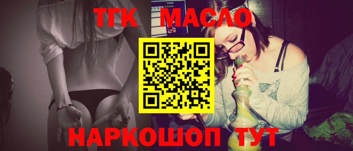 Дистиллят ТГК THC oil  Вход с VPN  Щёкино 